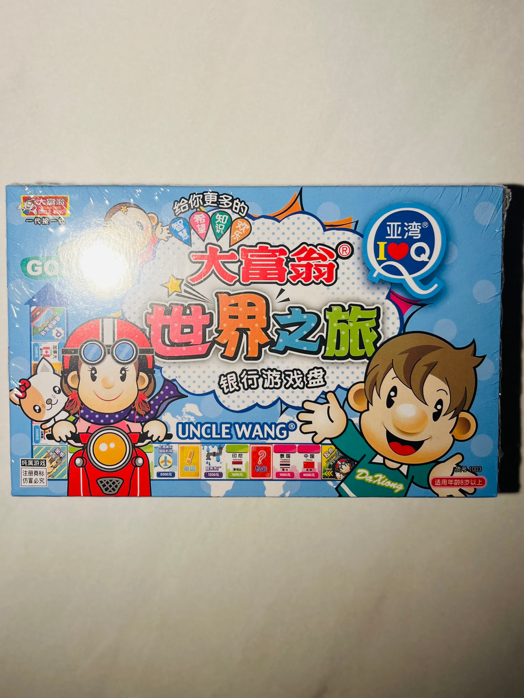 大富翁世界之旅 Monopoly (Travel Edition)