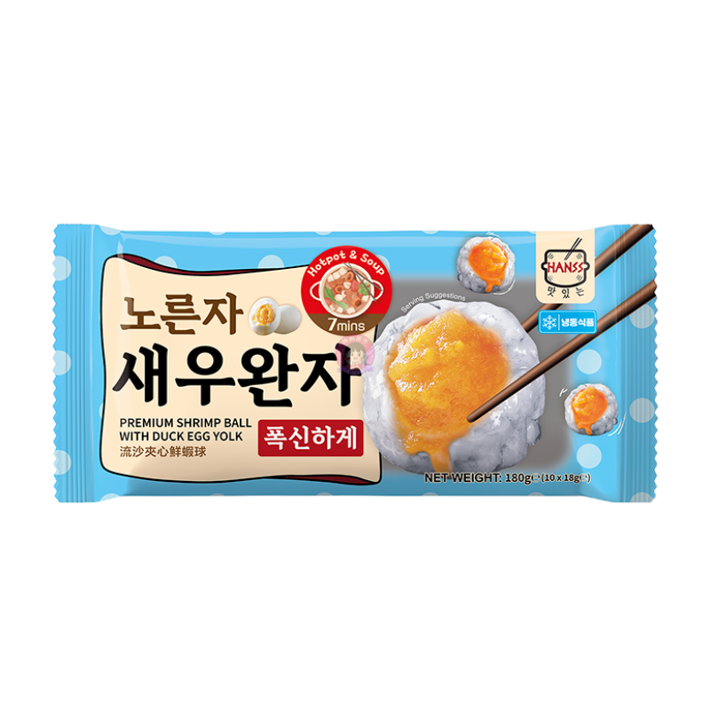 Hanss流沙夹心鲜虾球180g Hanss Premium Shrimp Ball With Duck Egg Yolk