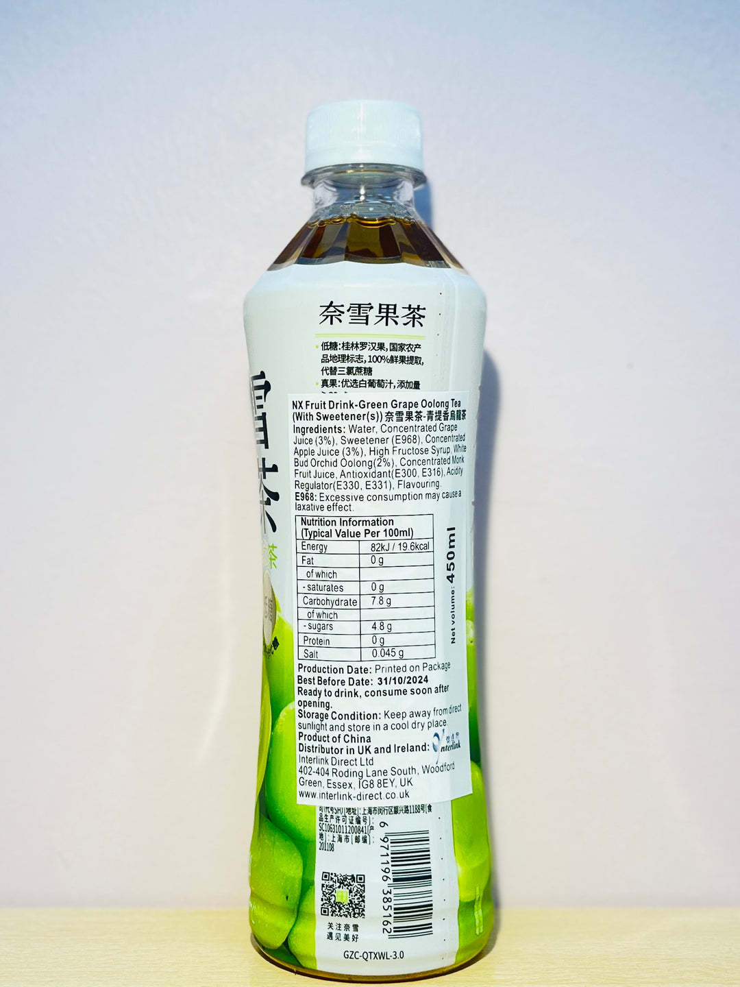 奈雪果茶青提乌龙茶450ml NX Fruit Drink Green Grape Oolong Tea