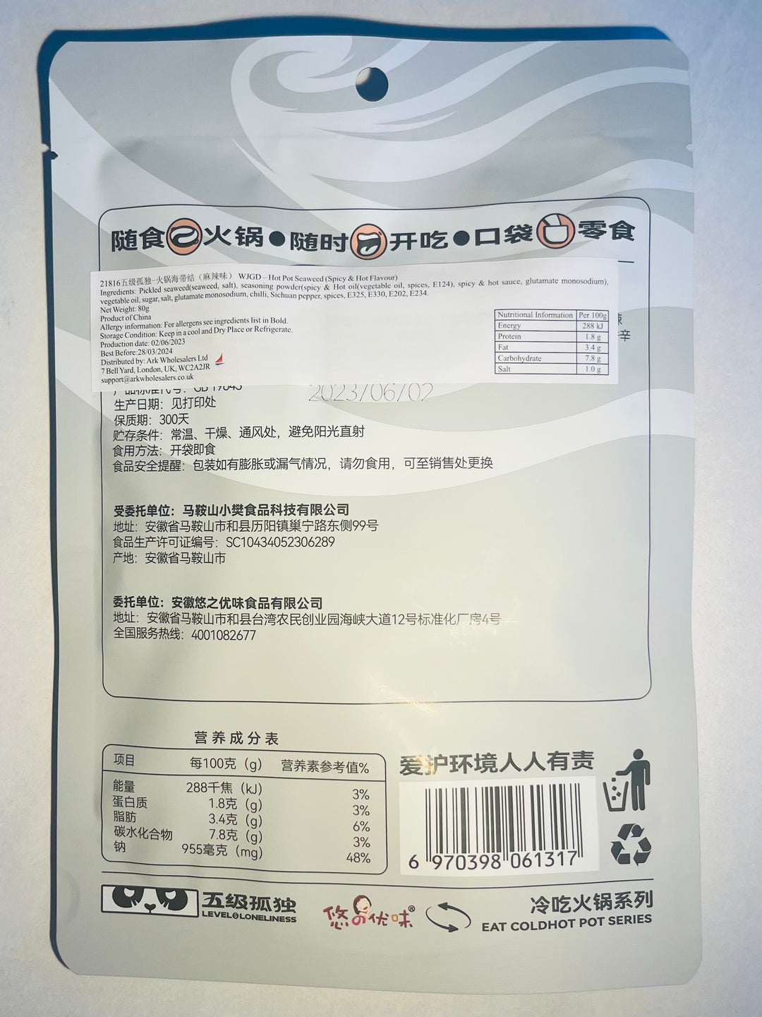 五级孤独火锅海带结麻辣味80g WJGD Hot Pot Kelp Knot Spicy Flavour