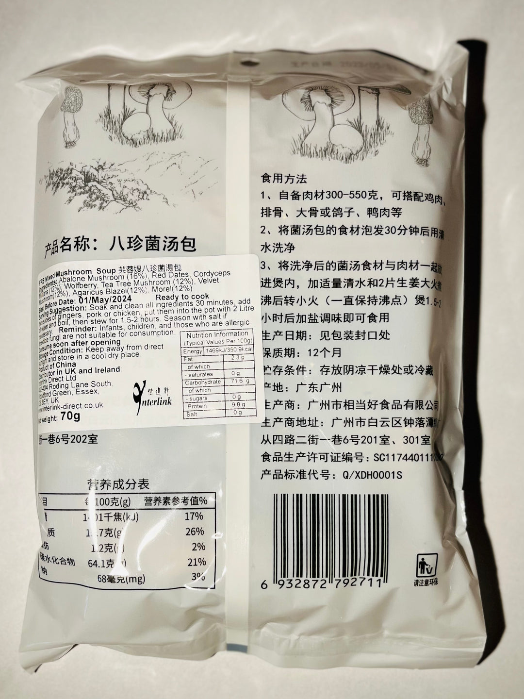 芙蓉嫂八珍菌汤包70g FRS Mixed Mushroom Soup bag