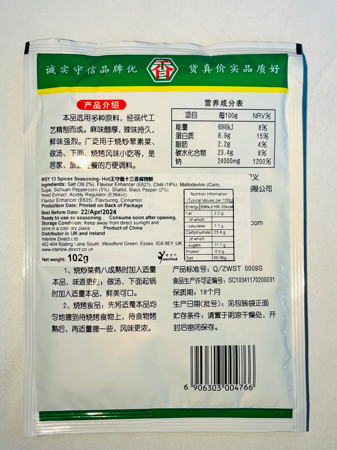 王守义十三香麻辣鲜102g WSY 13 Spices Seasoning powder