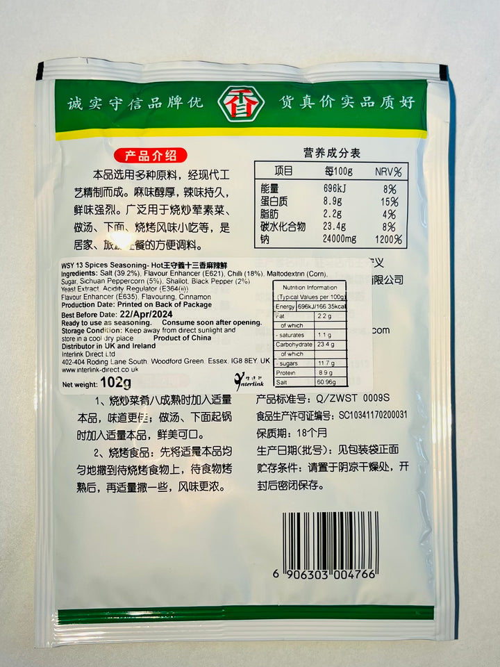 王守义十三香麻辣鲜102g WSY 13 Spices Seasoning powder