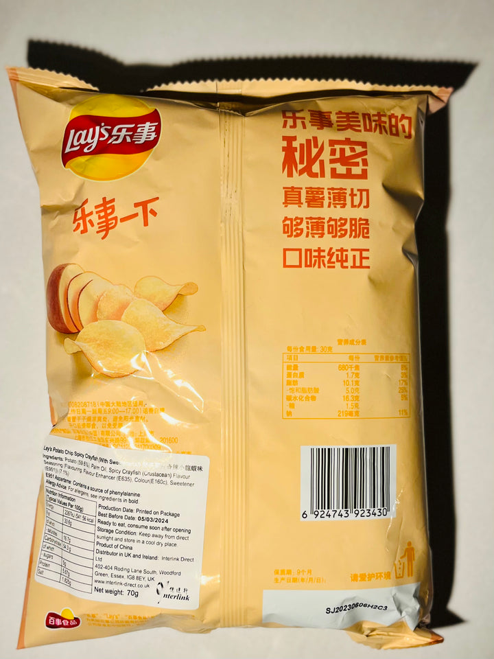乐事薯片香辣小龙虾味70g Lay's Potato Chips Spicy Crayfish Flavour