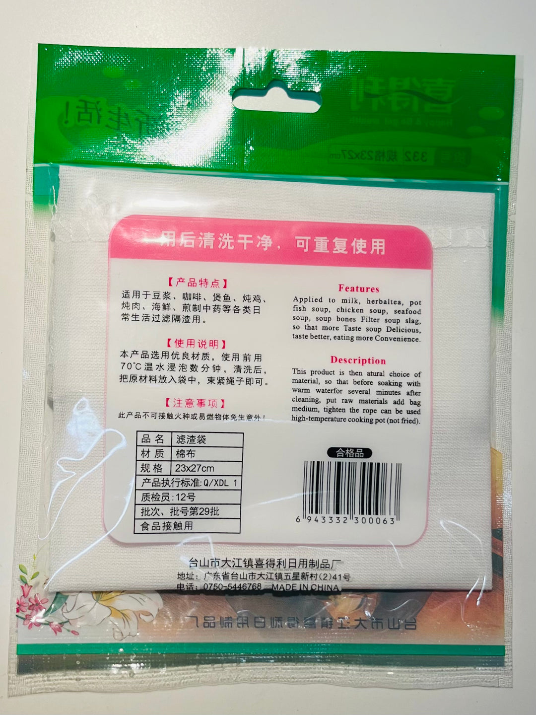 煲汤袋 Bags For Holding Soup Ingredients