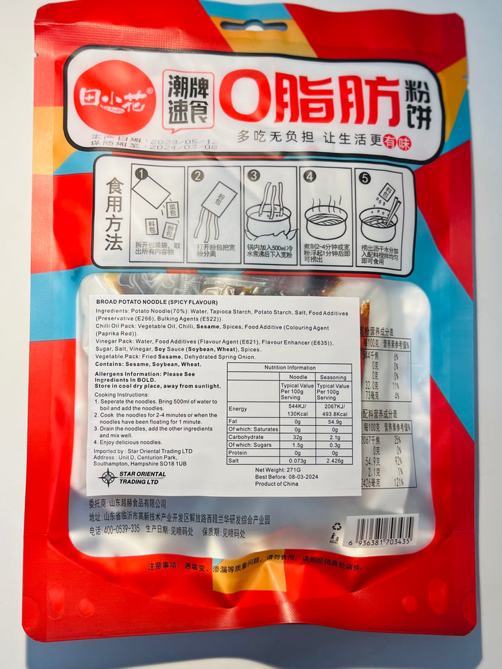 田小花0脂大宽粉红油味271g TXH Potato Noodle Spicy Flavour