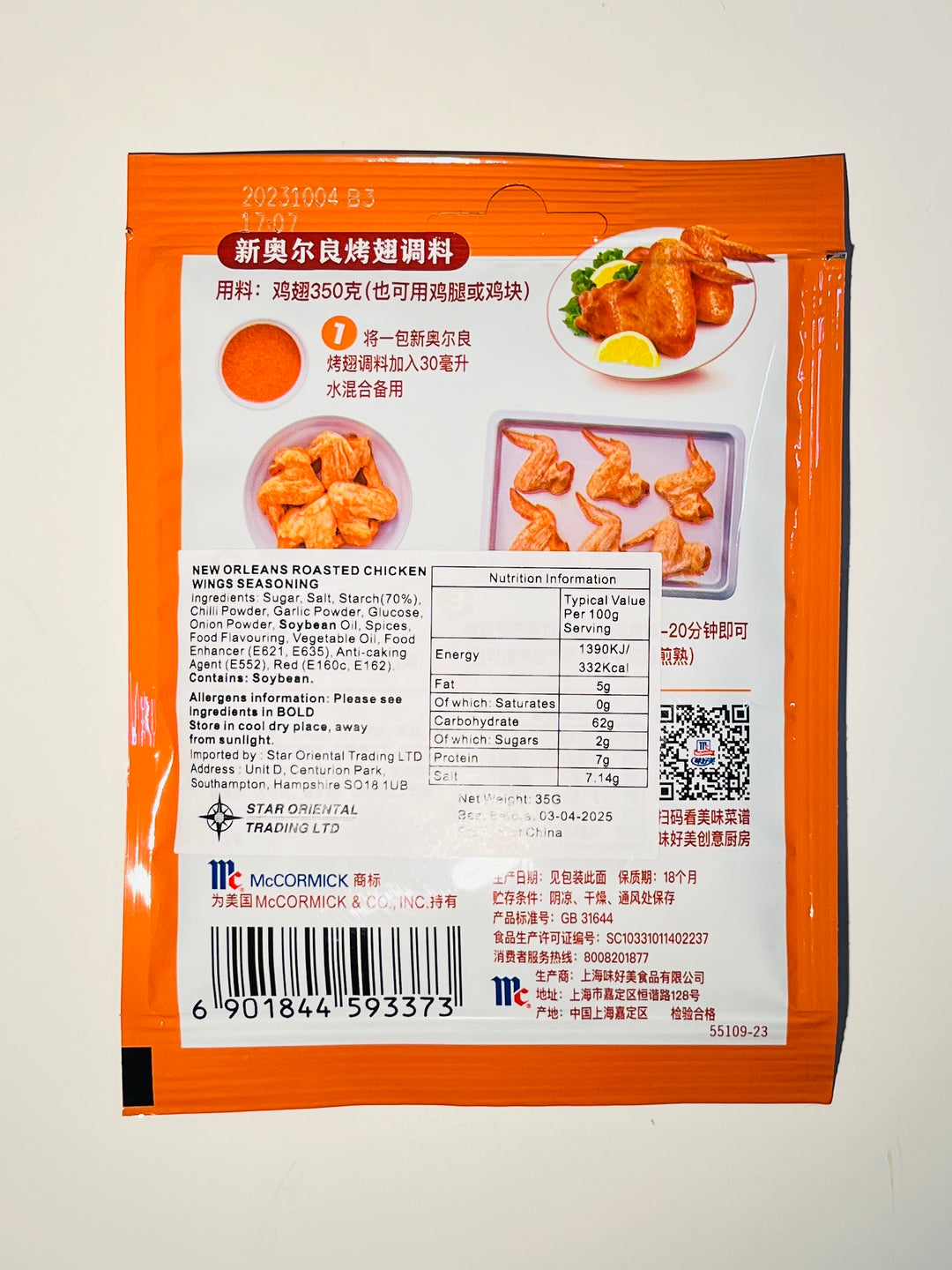 味好美新奥尔良烤翅调料35g Mccormick New Orleans Roasted Wing Seasoning