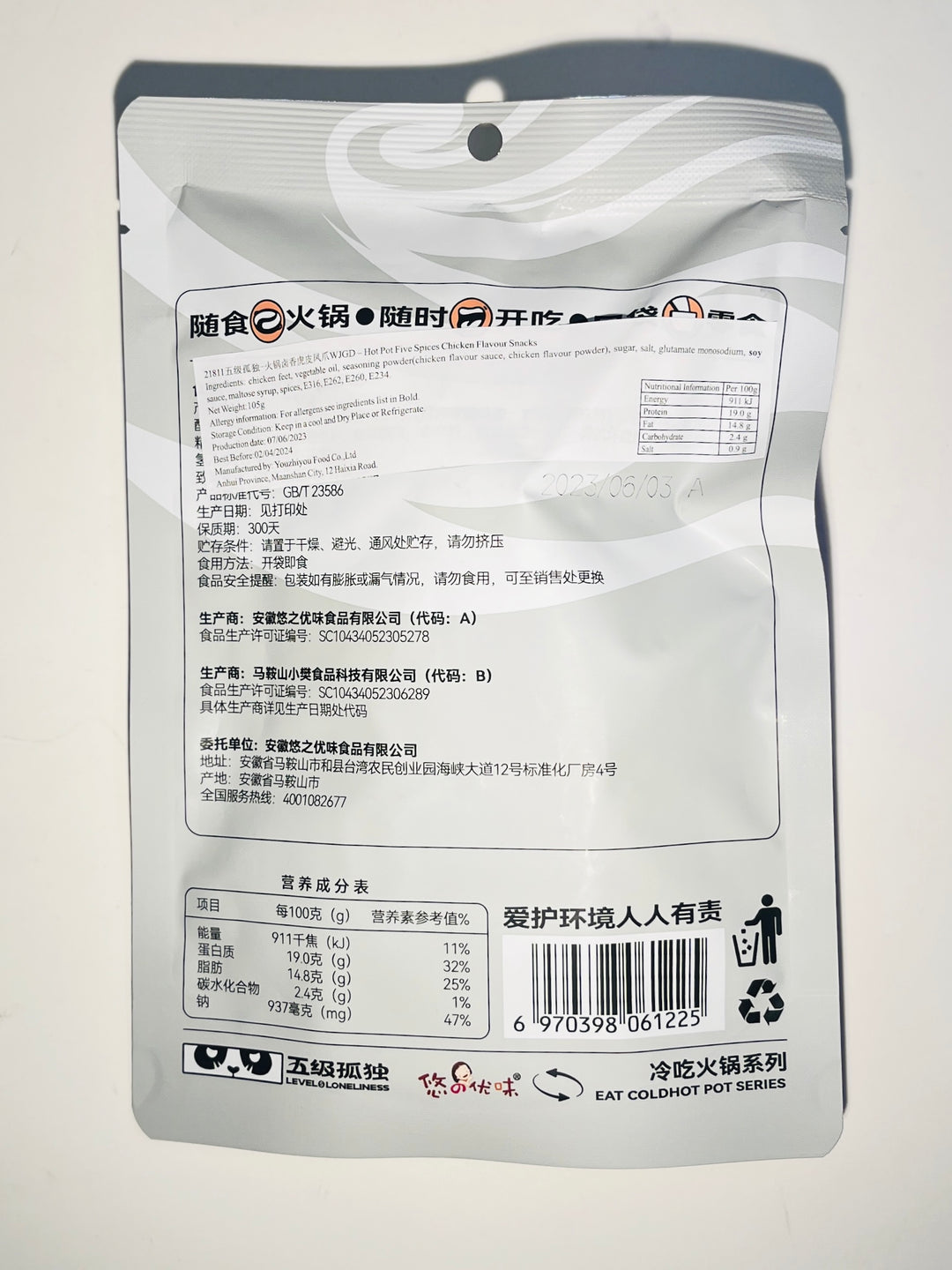 五级孤独虎皮鸡爪卤香味105g WJGD Marinated Chicken Flavour