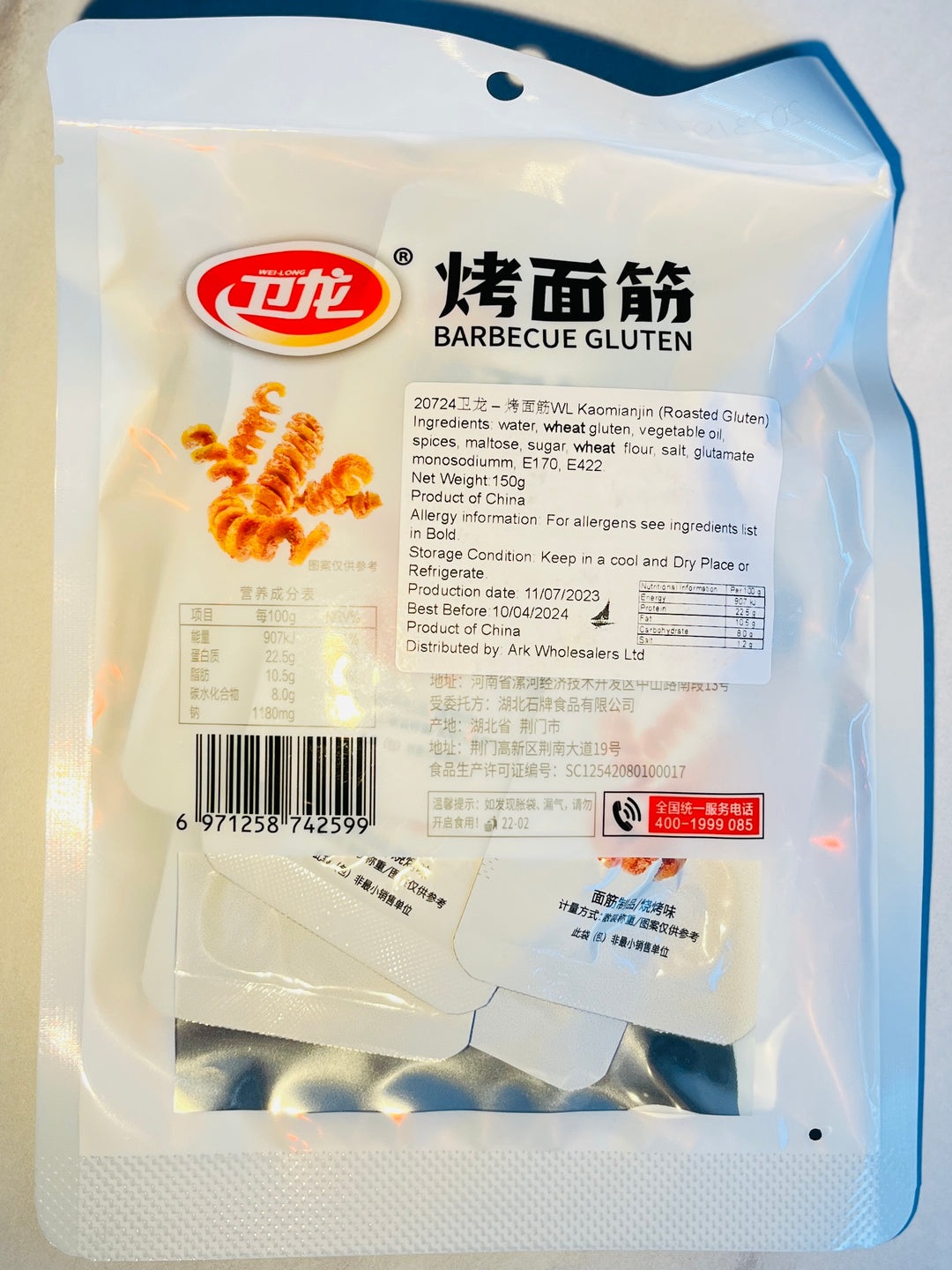卫龙烤面筋150g Wei Long Roasted Gluten Snacks