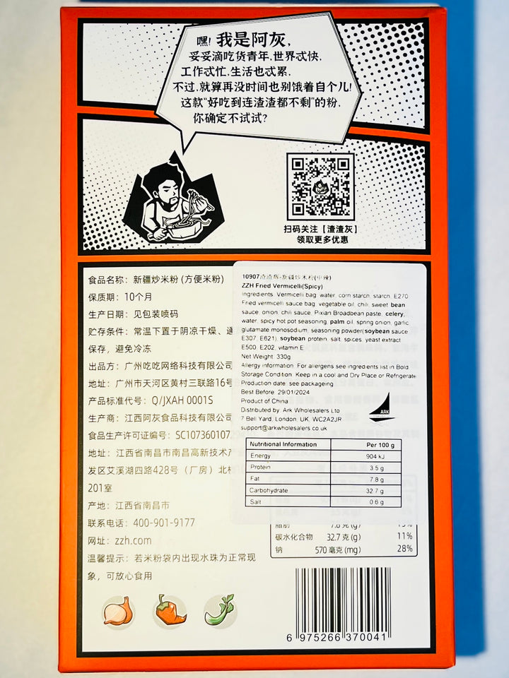 渣渣辉新疆炒米粉中辣330g ZZH Fried Vermicelli Medium Spicy