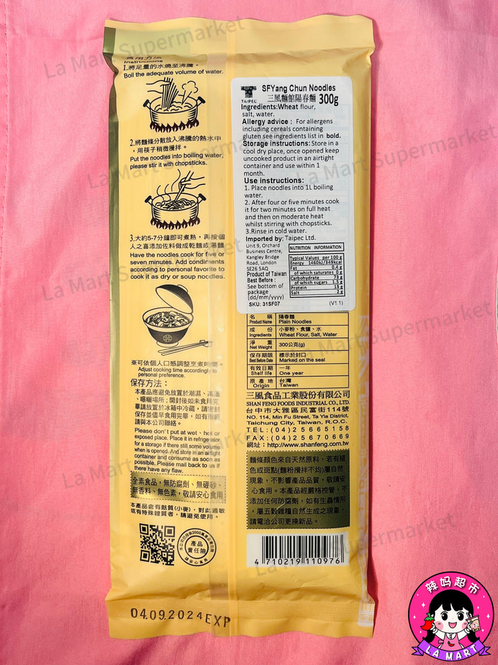 三风面馆阳春面300g SF Yang Chun Noodles