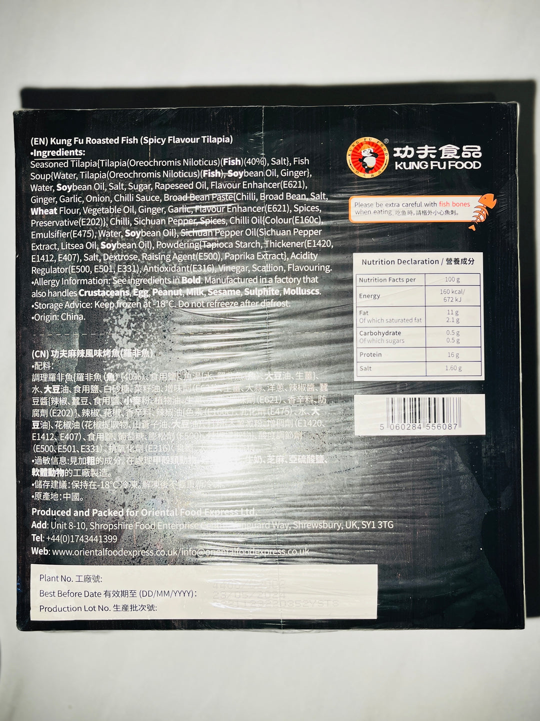 功夫麻辣烤鱼罗非鱼1kg kung fu roasted fish (spicy flavour tilapia)