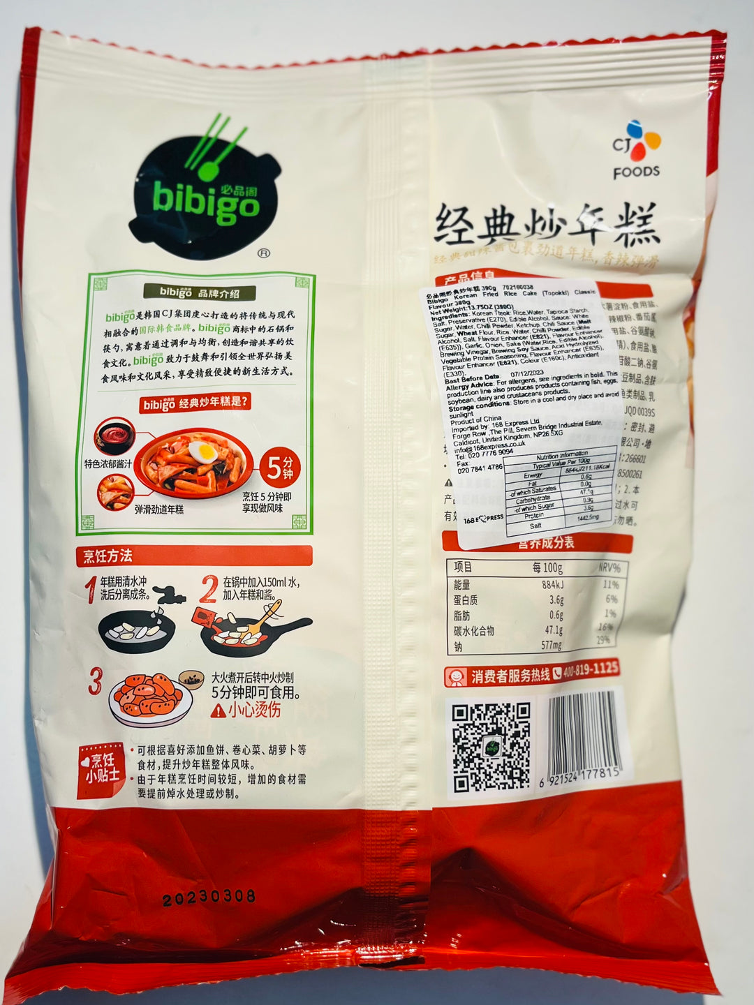 必品阁经典炒年糕390g Bibigo Korean Stir Fried Rice Cake