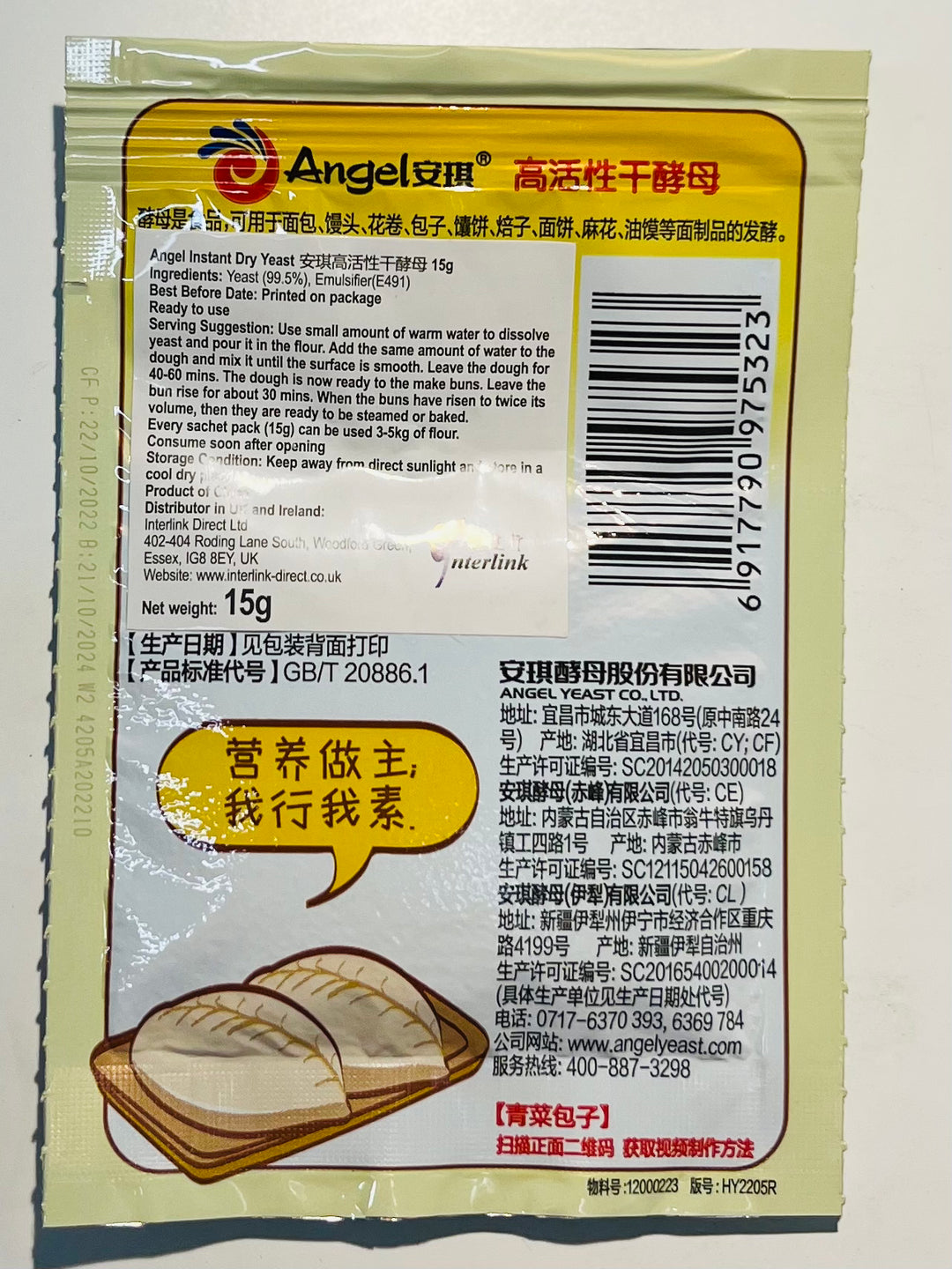 安琪高活性干酵母15g AG Instant Dry Yeast