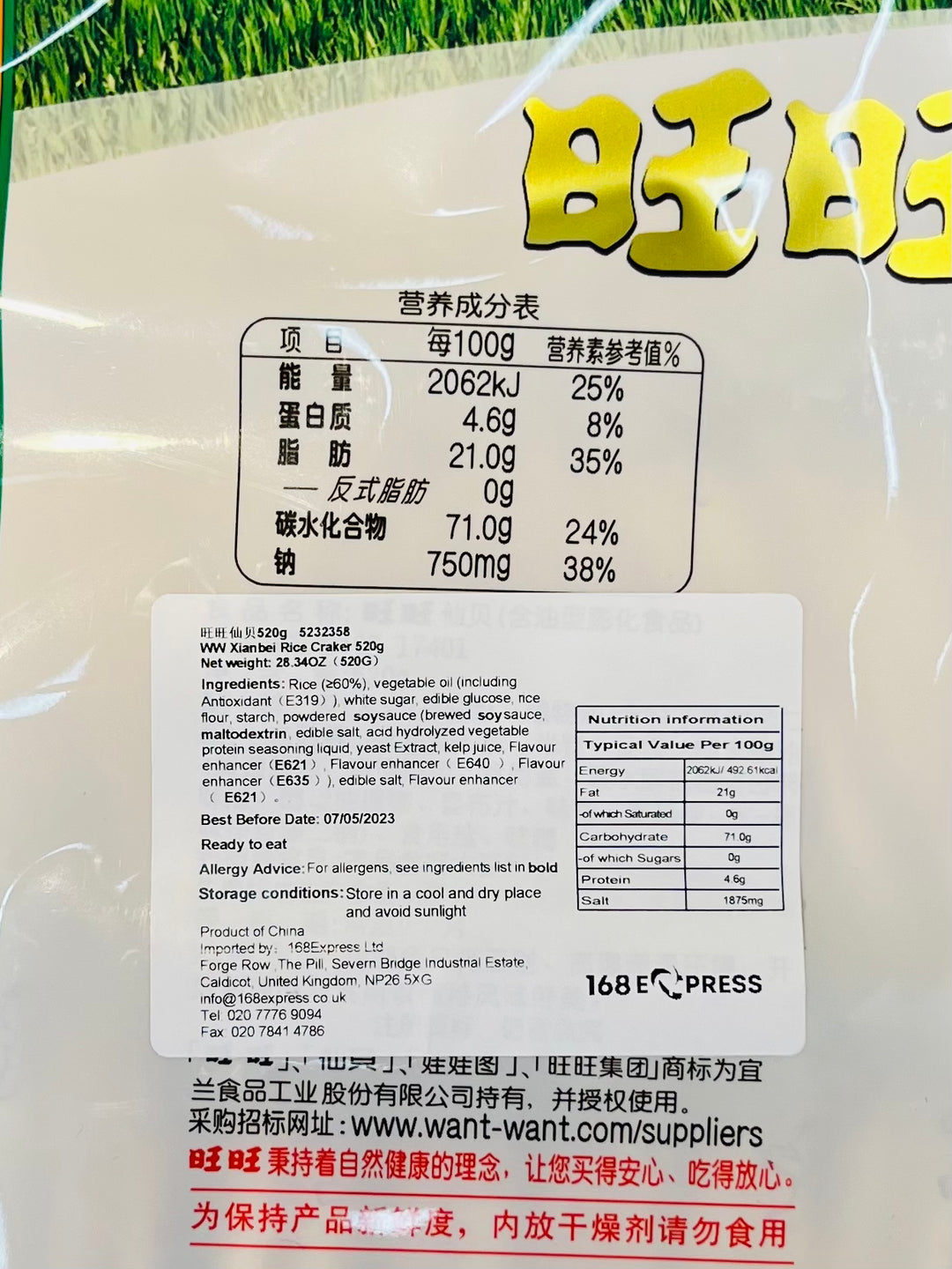 旺旺仙贝520g WantWant Rice Cracker