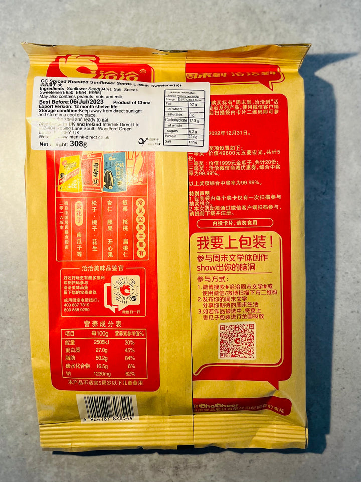 洽洽香瓜子308g CC Sunflower Seed