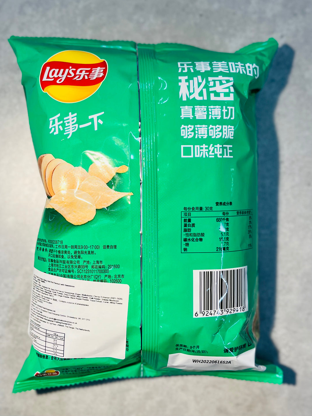 乐事麻辣牛油锅薯片70g Lay's Spicy Hotpot Potato Crisps