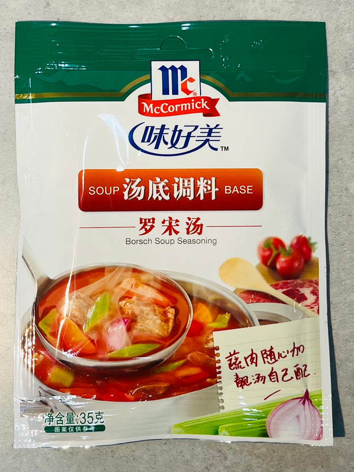 味好美罗宋汤汤底调料35g MC Borsch Soup Seasoning