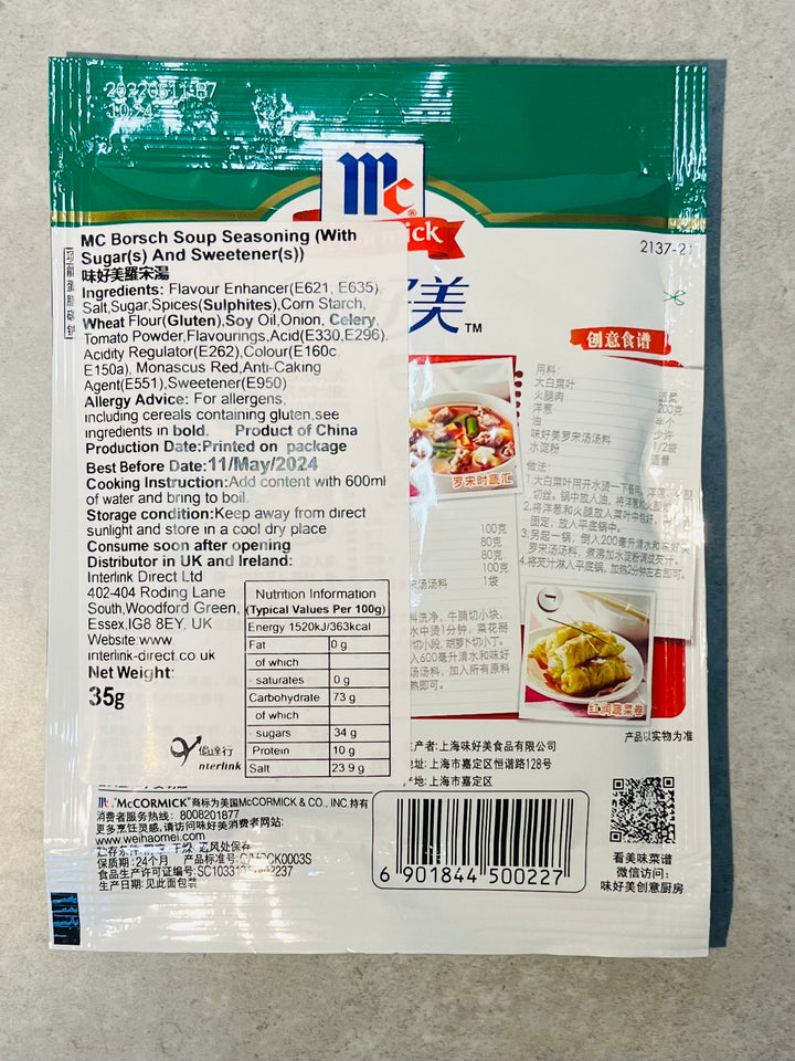 味好美罗宋汤汤底调料35g MC Borsch Soup Seasoning