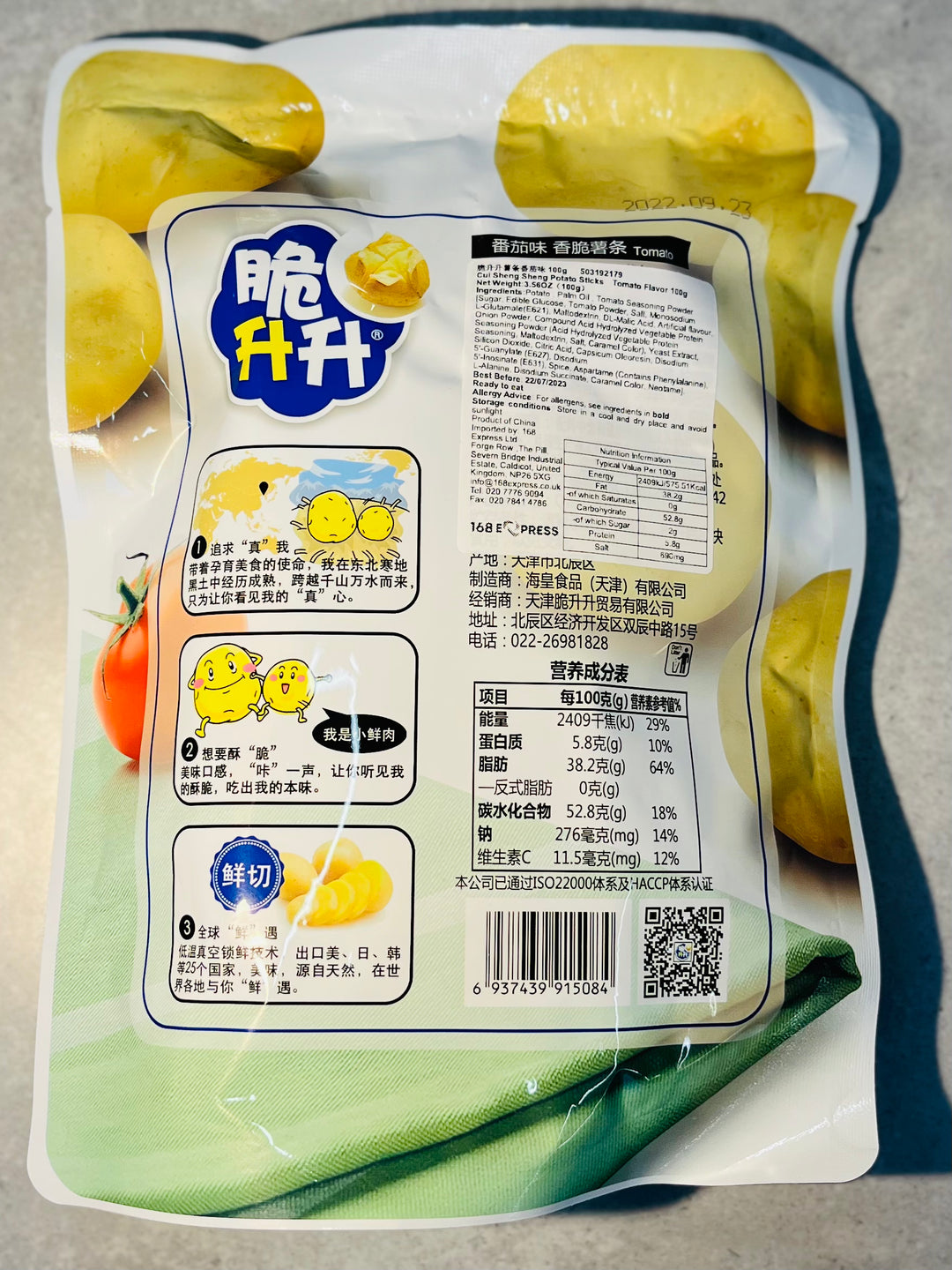 脆升升薯条番茄味100g CSS Potato Chips Tomato Flavour