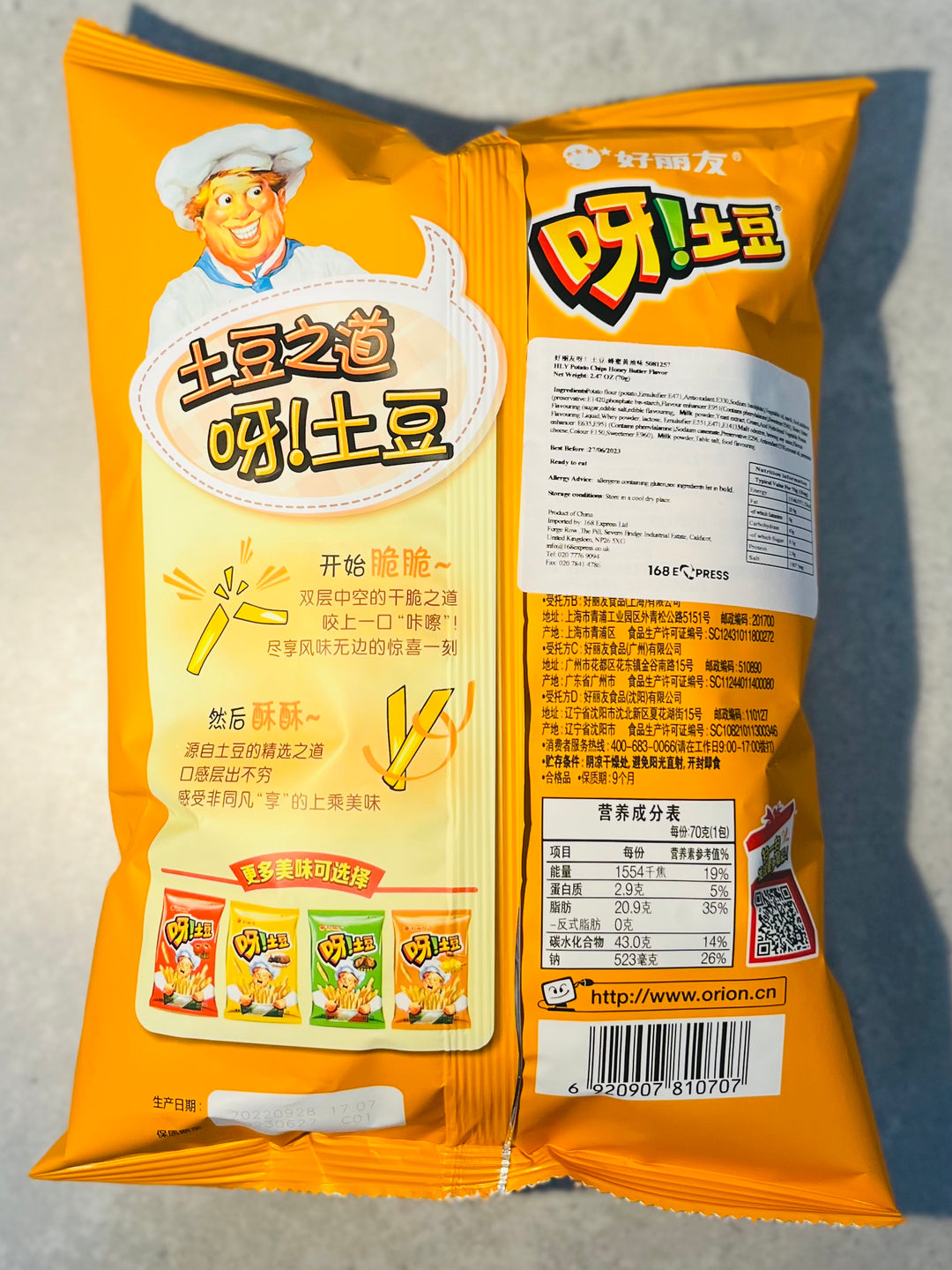好丽友呀土豆蜂蜜黄油味70g Orion Potato Chips Honey Butter