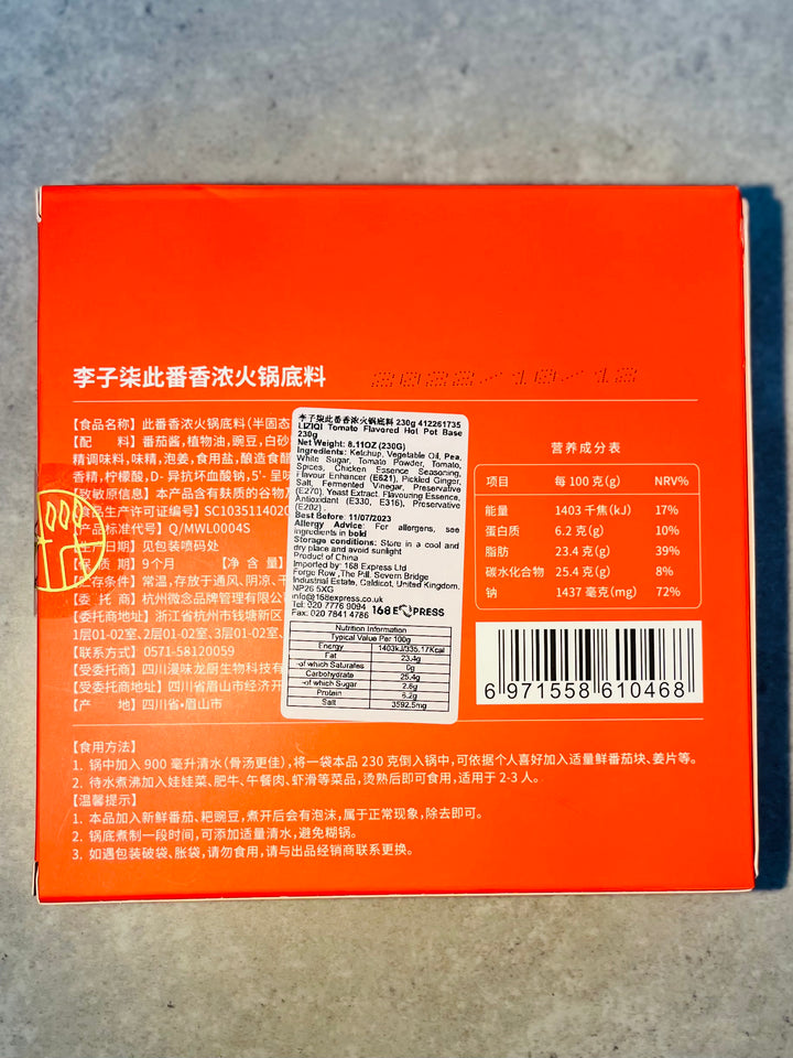 李子柒番茄火锅底料230g LZQ Tomato Flavour Hotpot Base