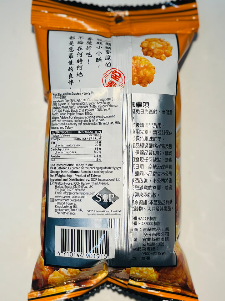 旺旺小小酥微辣味60g WW Mini Senbei Spicy Flavour