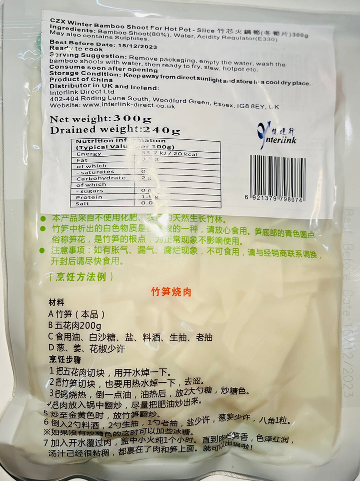 竹芯火锅冬笋片300g ZX Bamboo Shoot For Hot pot