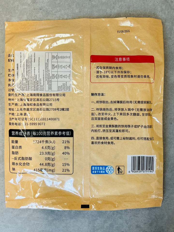 南翔葱油饼450g NX Spring Onion Pancake
