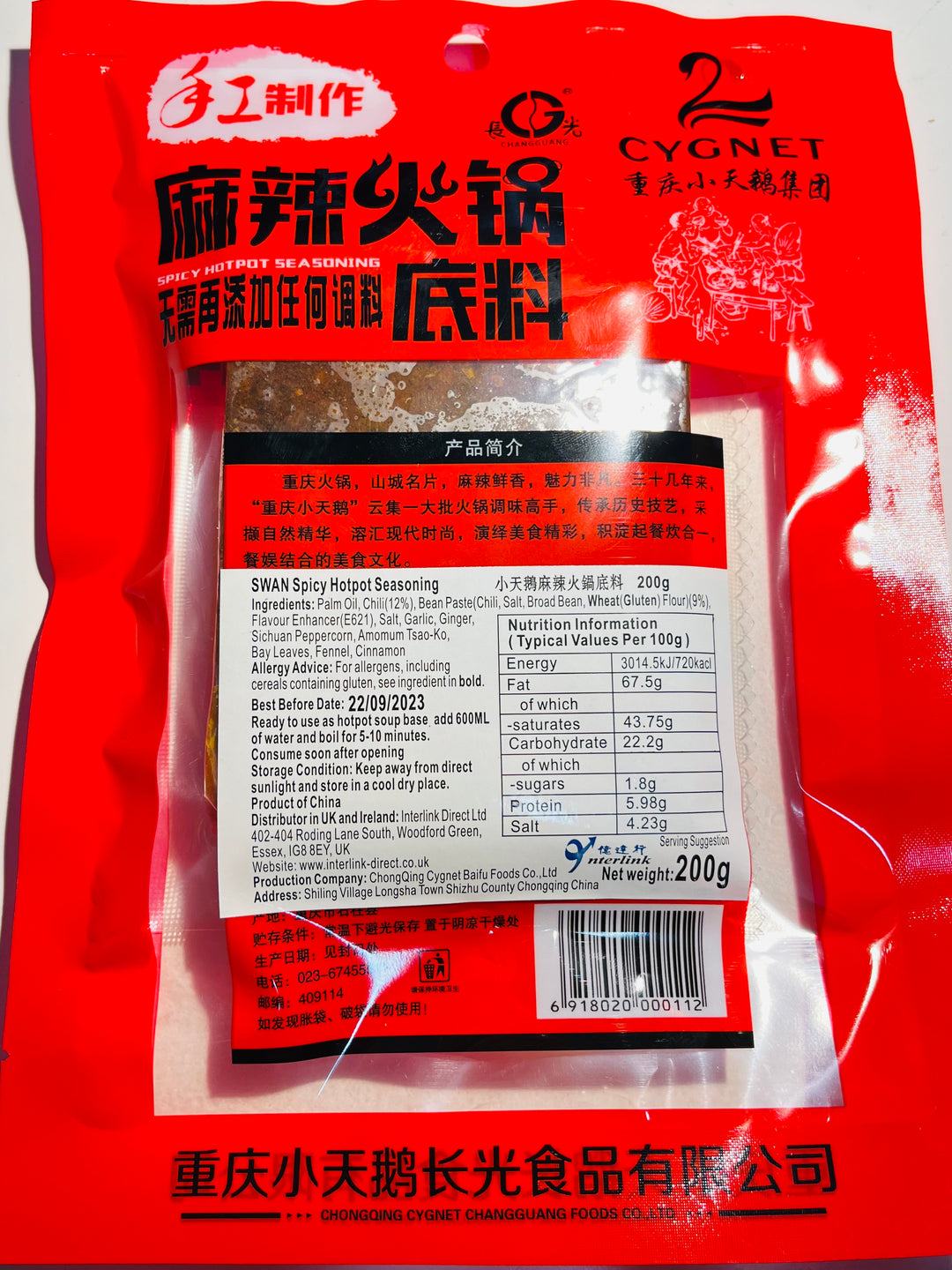 小天鹅麻辣火锅底料200g XTE Spicy Hotpot Seasoning