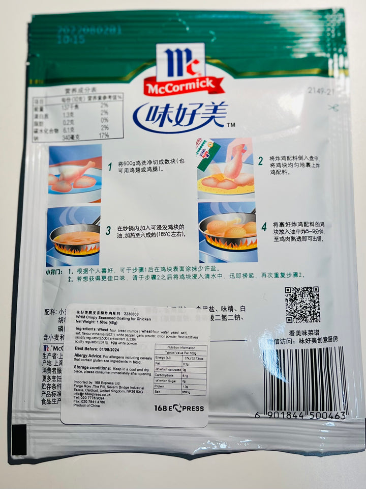 味好美脆皮香酥炸鸡配料45g MC Crispy Seasoned Coating For Chicken