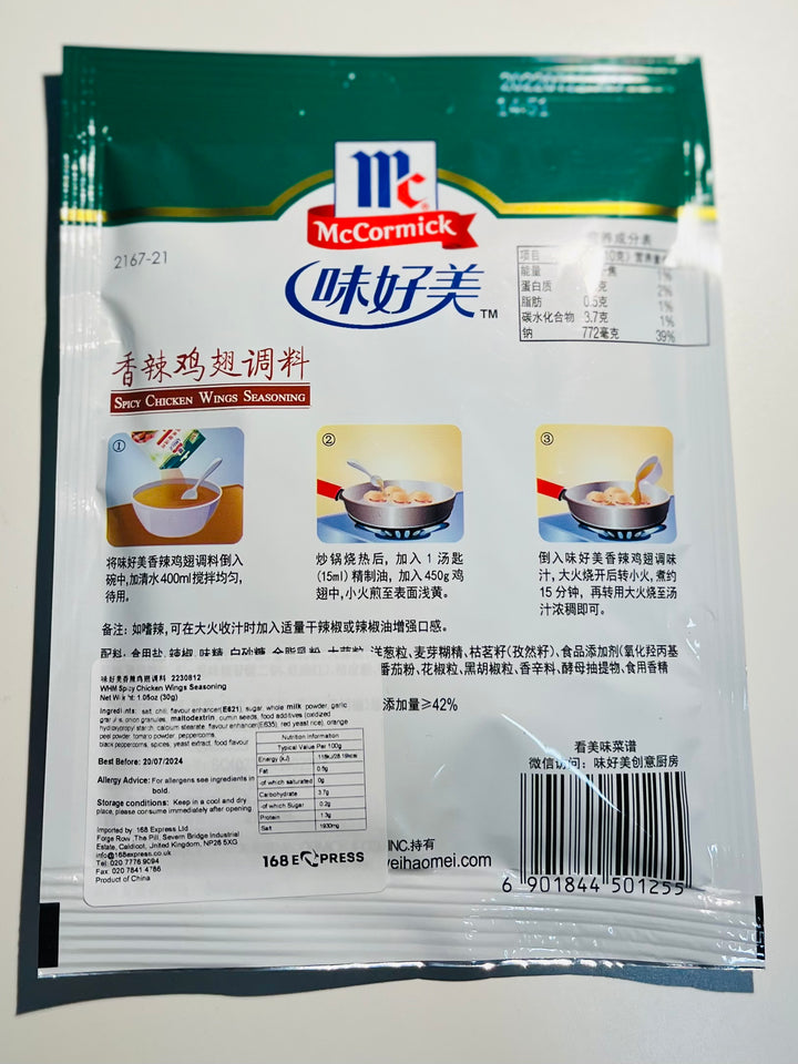 味好美香辣鸡翅调料30g MC Spicy Chicken Wings Seasoning