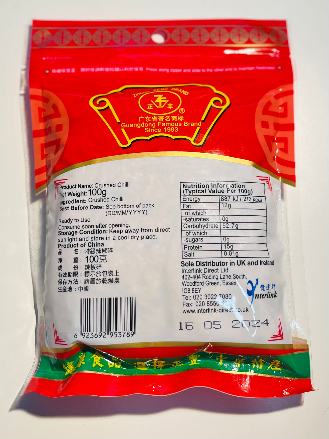 正丰特级辣椒碎100g ZF Crushed Chilli