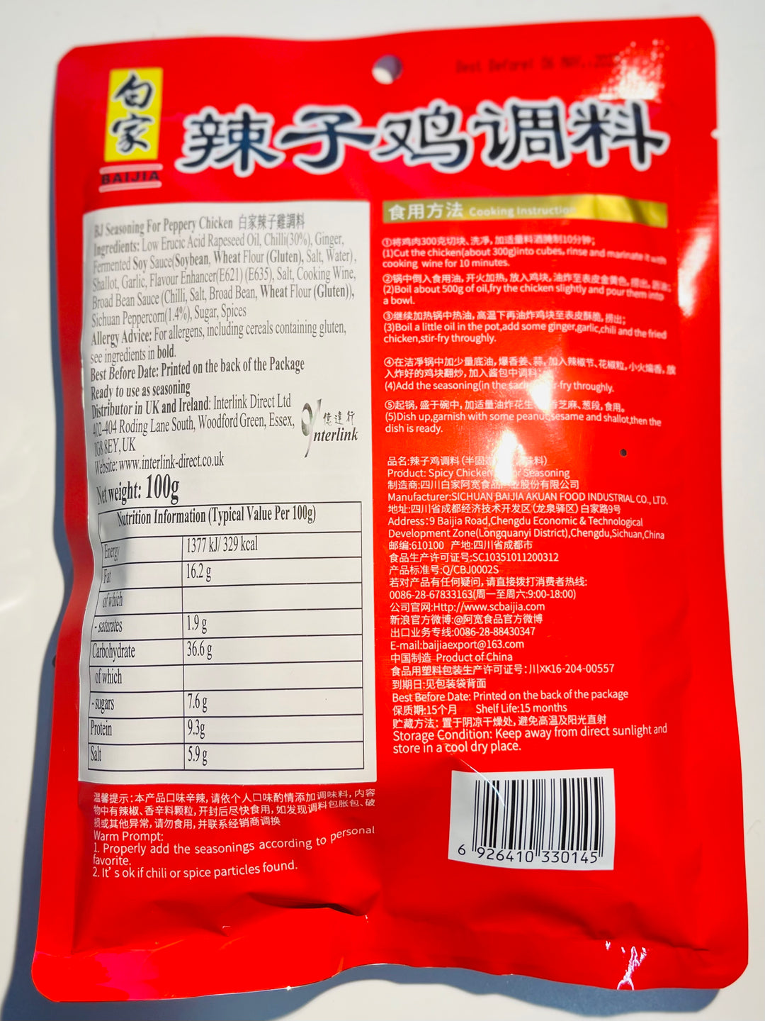 白家 辣子鸡调料 100g Spicy Chicken Flavor Seasoning