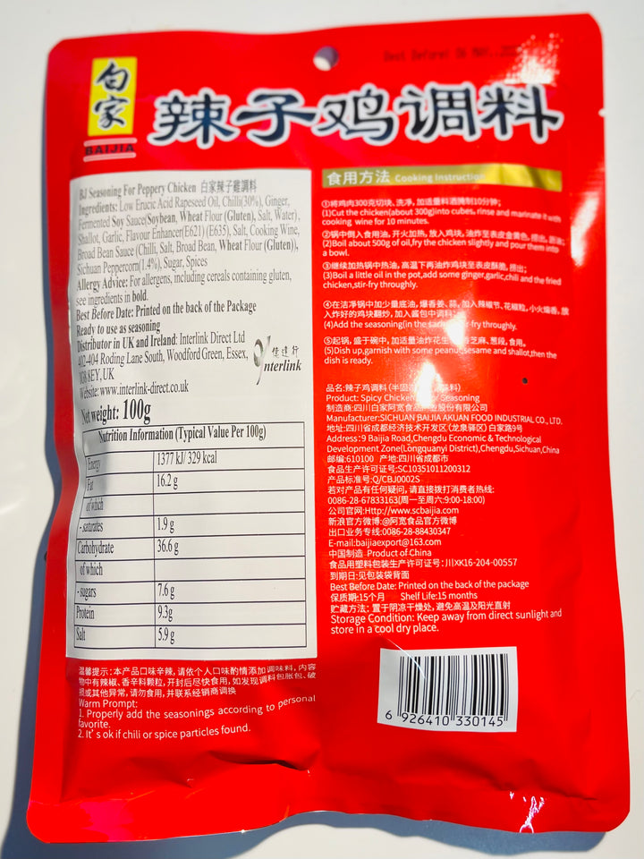 白家 辣子鸡调料 100g Spicy Chicken Flavor Seasoning