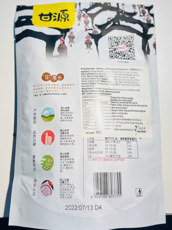 (Over BBD)甘源蟹黄味瓜子仁138g KY Sunflower Seed Crab