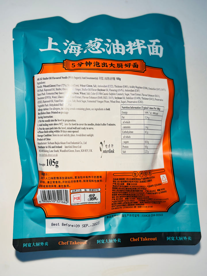 阿宽上海葱油拌面105g AK Shallot Oil Flavoured Noodle